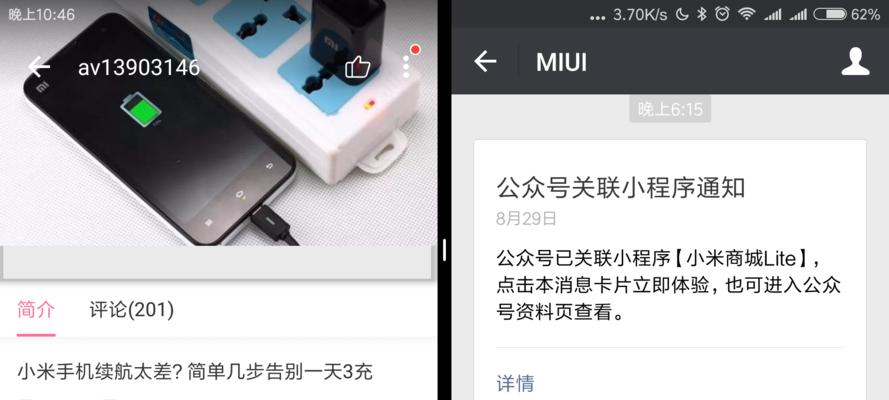 小米6分屏功能实用性解析（小米6分屏功能的应用场景及使用方法）-第2张图片-星耀数码