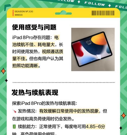 如何让iPad省电，延长续航时间（掌握关键设置，让iPad电量更持久）-第2张图片-星耀数码