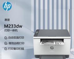 惠普HPM226dw打印机的功能及优势（了解惠普HPM226dw打印机的特点与性能）-第1张图片-星耀数码