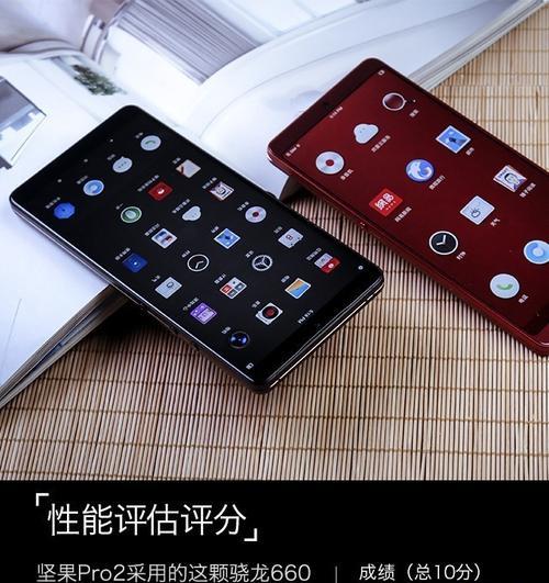 揭秘坚果Pro2续航神器的秘密（长达15个小时的续航时间让你告别电量焦虑）-第1张图片-星耀数码