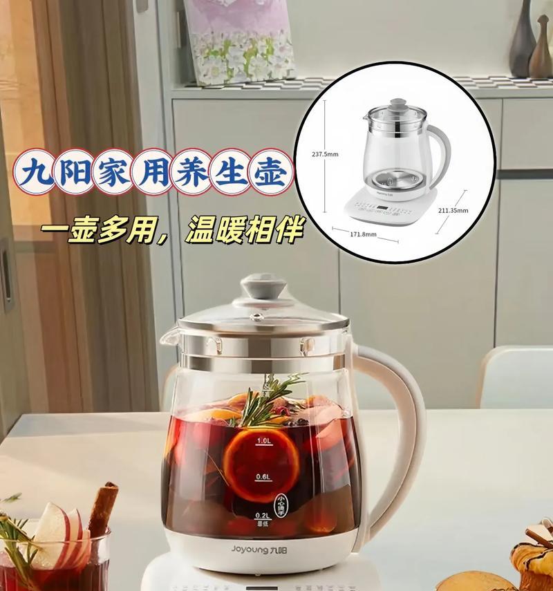 九阳养生壶的功能和效果（探索九阳养生壶的独特之处，提升健康生活品质）-第2张图片-星耀数码