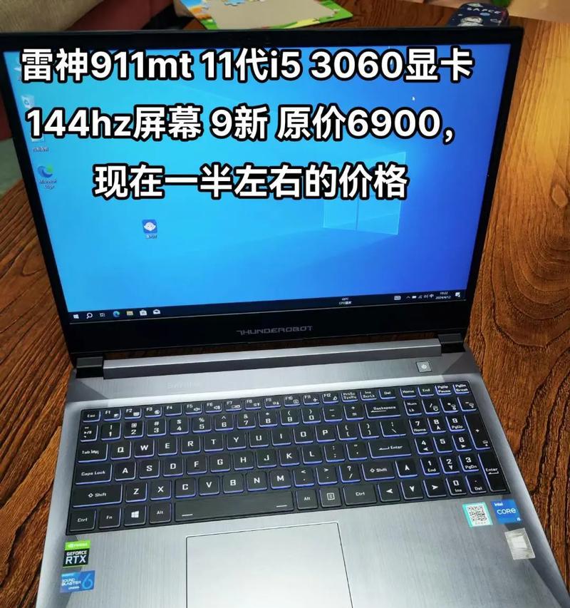 雷神911s游戏本（探索雷神911s游戏本的卓越表现与精湛工艺）-第2张图片-星耀数码