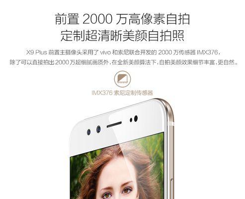 VivoX9搭载电信卡的优势及使用攻略（解锁VivoX9电信卡功能，畅享无限便利）-第1张图片-星耀数码