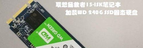 探究以西数240g的特点和用途（全面解析以西数240g固态硬盘的性能与价值）-第1张图片-星耀数码