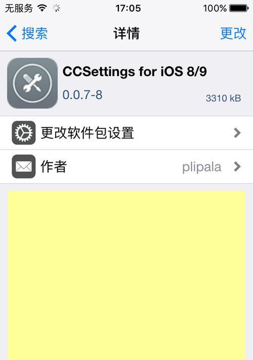 iOS9.1越狱的影响与风险（探究iOS9.1越狱的利弊及其相关安全隐患）-第2张图片-星耀数码