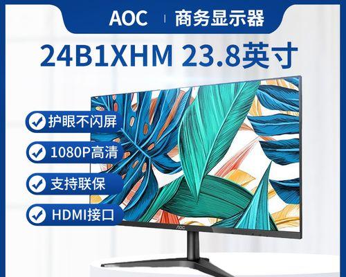 用AOC观看1080p蓝光电影的画质如何？（揭秘AOC在1080p蓝光电影上的表现与优劣）-第1张图片-星耀数码