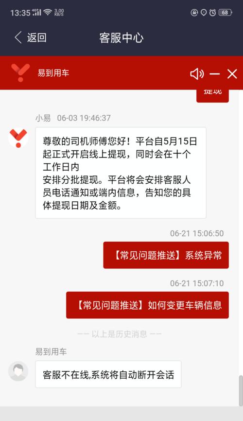 易到8月25日提现如何操作？（教你轻松提现，解决易到用户疑惑）-第3张图片-星耀数码