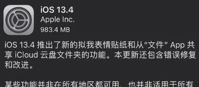 如何高效地更新苹果系统（掌握系统更新技巧，畅享最新功能）-第2张图片-星耀数码