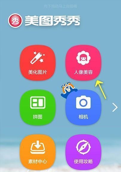美图秀秀（发现美丽自己的无限可能）-第1张图片-星耀数码