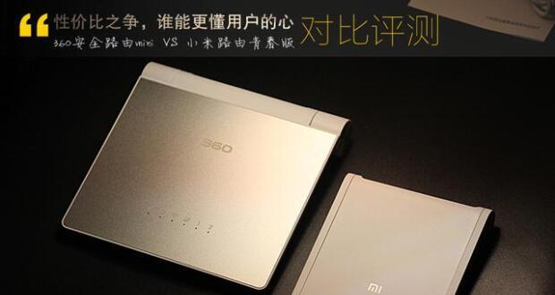 小米系统与360系统的对比分析（两大系统的功能、性能和用户体验比较）-第1张图片-星耀数码
