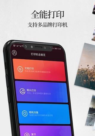 利用手机连接网络打印机的便捷操作（实现移动办公，随时随地打印文件）-第2张图片-星耀数码