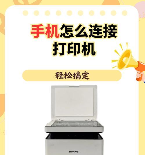 利用手机连接网络打印机的便捷操作（实现移动办公，随时随地打印文件）-第3张图片-星耀数码