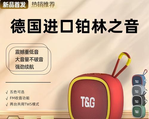 迷你低音炮（体积小巧，音效震撼；低音炮的新选择）-第1张图片-星耀数码
