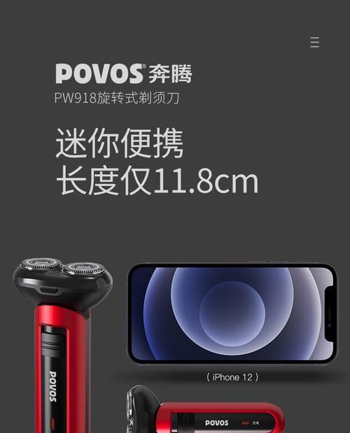 奔腾PW918剃须刀的性能及使用体验（高性能剃须刀，细腻呵护每一寸肌肤）-第3张图片-星耀数码