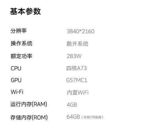 酷开U55电视（探索无与伦比的家庭娱乐体验）-第2张图片-星耀数码