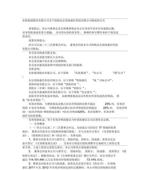 揭秘望海康信（以望海康信怎么样为例，探索中国科技企业的发展与创新）-第2张图片-星耀数码