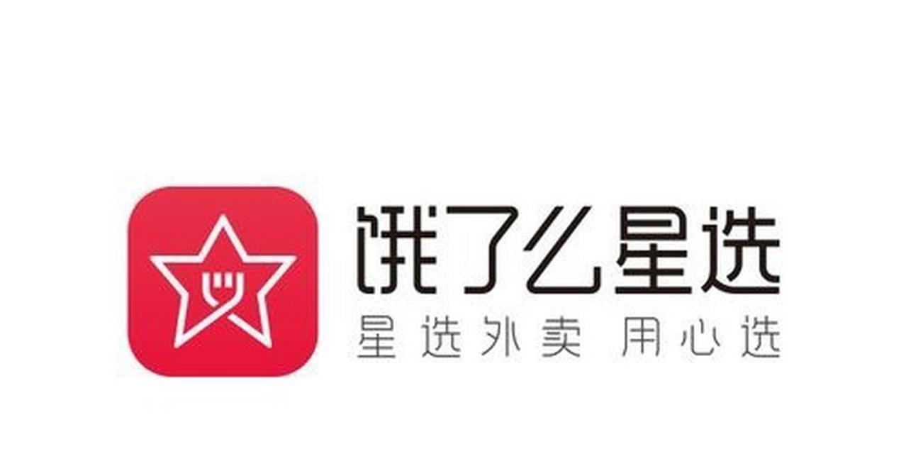 饿了么送餐（一键下单，让美食瞬间送到你的口中）-第1张图片-星耀数码