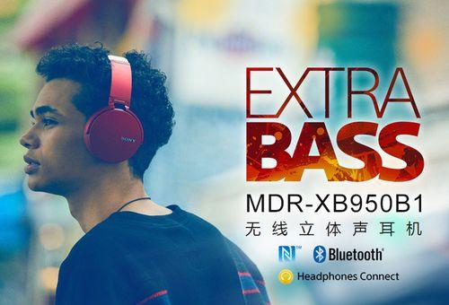 索尼MDR-XB950B1耳机（深度剖析索尼MDR-XB950B1耳机的性能、音质和舒适性）-第1张图片-星耀数码
