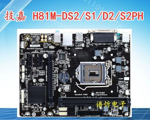 技嘉H81M-D2主板的性能和功能分析（一款高性价比的主板选择，助您打造高效电脑系统）-第2张图片-星耀数码