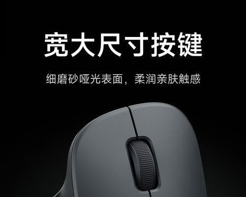 小米无线鼠标体验详解（探索小米无线鼠标的卓越性能与便利操控）-第1张图片-星耀数码
