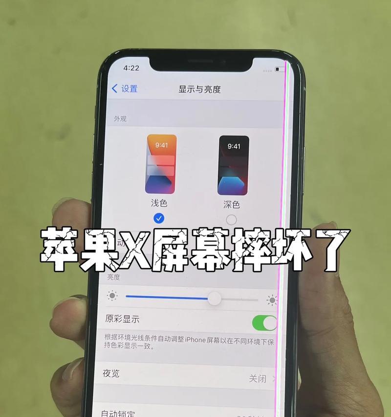 手机外屏坏了会怎么样？（外屏损坏可能引发的问题及解决方法）-第3张图片-星耀数码