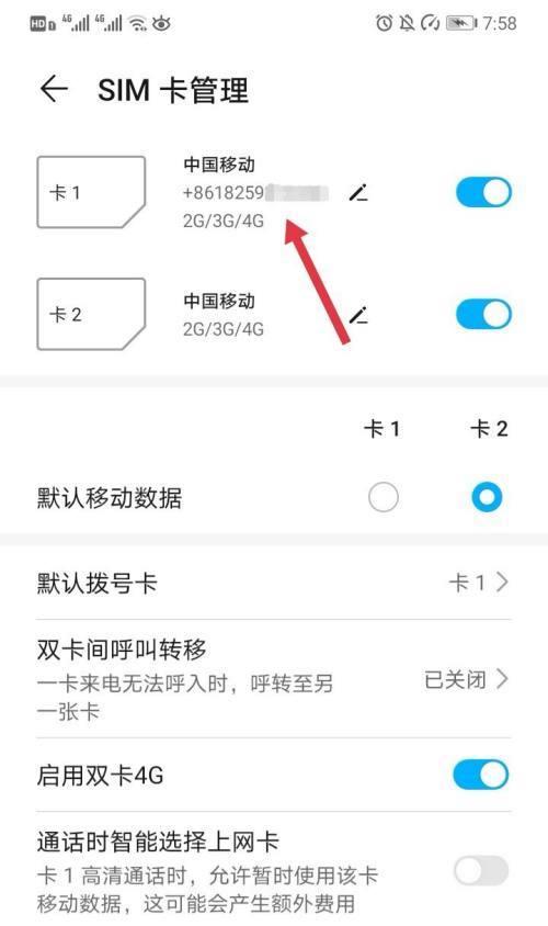 手机SIM卡存储手机号的方式及操作方法（了解如何将手机号码存储到SIM卡中，并轻松管理联系人信息）-第2张图片-星耀数码