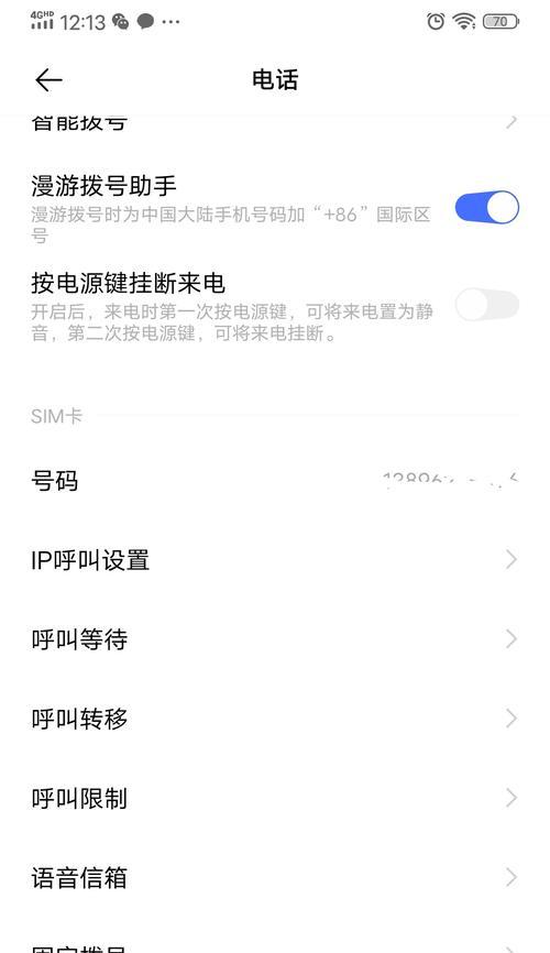 手机SIM卡存储手机号的方式及操作方法（了解如何将手机号码存储到SIM卡中，并轻松管理联系人信息）-第3张图片-星耀数码