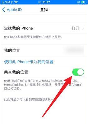 如何利用「查找我的iPhone」功能保护您的设备安全（掌握查找手机的方法，防止丢失或被盗）-第2张图片-星耀数码