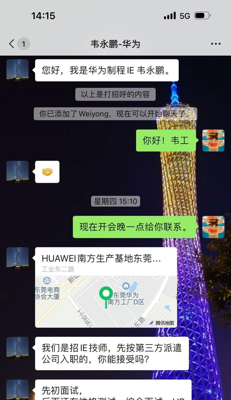 华为技工（探索华为技工培训计划及其职业发展机会）-第3张图片-星耀数码