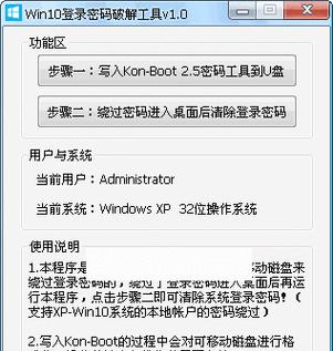 破解Windows10的方法与技巧（从密码破解到系统激活，全方位解析Windows10的破解方法）-第3张图片-星耀数码