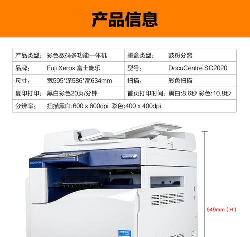富士施乐2020年的发展与成就（探索创新，引领数字化办公时代）-第2张图片-星耀数码