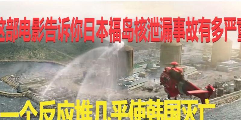 福岛核事故的现状及影响（重建、辐射污染、经济影响、环境恢复、核能安全）-第2张图片-星耀数码