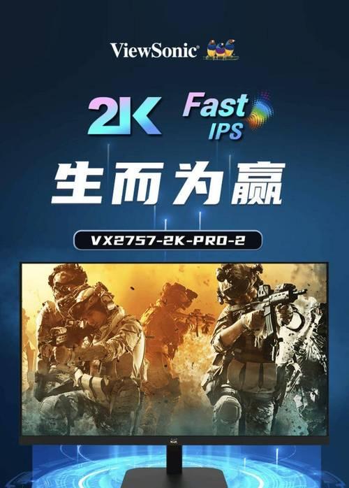 优派27寸显示器——优质画质尽显（畅快体验，色彩绚丽！）-第2张图片-星耀数码