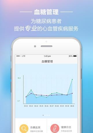 探索以苹果手机测血糖的可行性及效果（革新医疗检测技术，苹果手机在血糖监测中的应用前景）-第3张图片-星耀数码