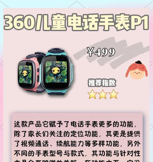 搜狗糖猫电话手表（探索创新科技，提升生活便利性）-第3张图片-星耀数码
