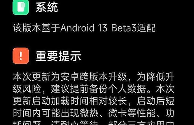 小米6更新系统的体验（轻松升级，畅享新功能）-第2张图片-星耀数码