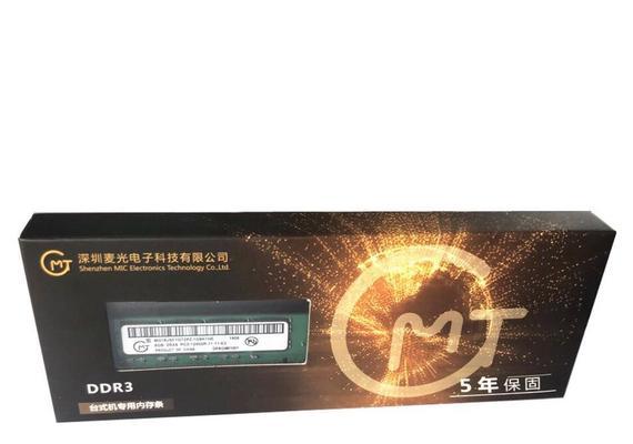 麦光内存条（探索麦光内存条的性能优势和市场表现）-第1张图片-星耀数码