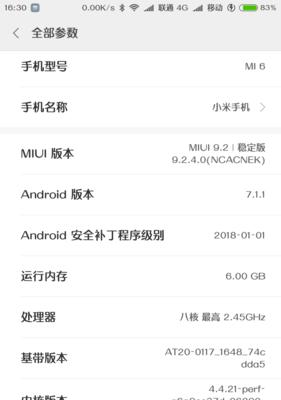小米6的质量如何？（全面评估小米6的性能、耐用性和用户体验）-第1张图片-星耀数码