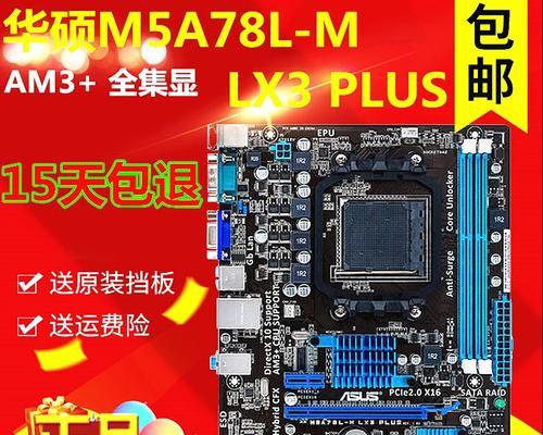 华硕全固态主板的优势和特点（高性能、稳定可靠，华硕全固态主板打造顶级电脑体验）-第2张图片-星耀数码
