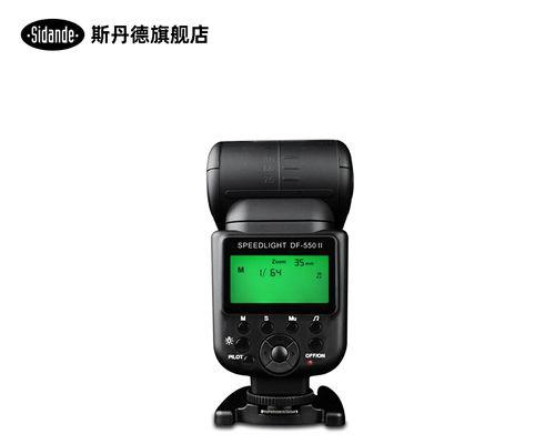以斯丹德机顶闪光灯的全方位性能评测（了解闪光灯的关键性能指标，选购最适合自己的闪光灯）-第1张图片-星耀数码
