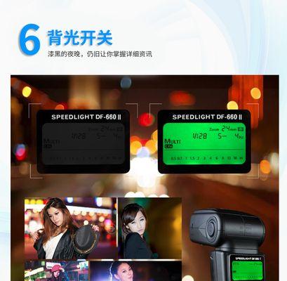 以斯丹德机顶闪光灯的全方位性能评测（了解闪光灯的关键性能指标，选购最适合自己的闪光灯）-第3张图片-星耀数码