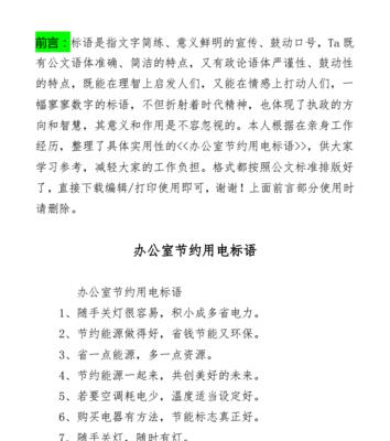 怎样节电（简单方法让你的生活更环保节能）-第3张图片-星耀数码