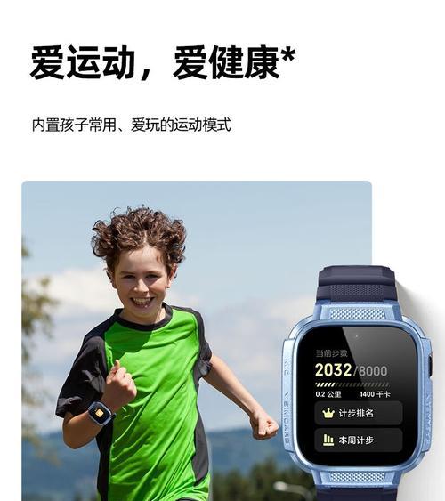 小米小寻儿童电话手表的功能和优势（一款智能手表，保护孩子安全的选择）-第3张图片-星耀数码