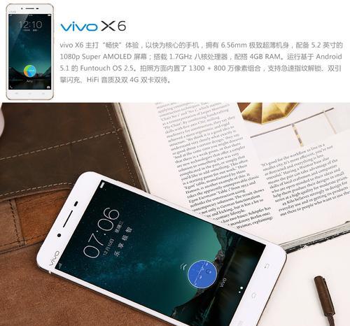 VivoX6像素如何？——全面解析（VivoX6像素评测及用户体验，了解最新科技进展！）-第3张图片-星耀数码