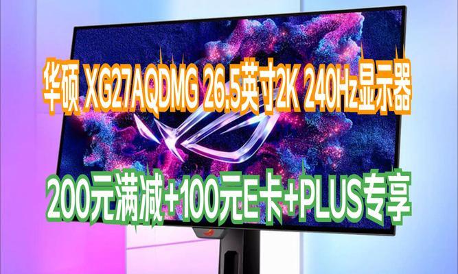 探究27寸华硕显示器的性能和优势（领先技术与优质显示效果助力视觉盛宴）-第1张图片-星耀数码