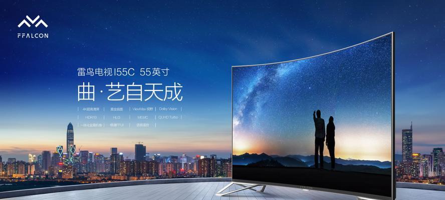 曲面电视质量如何？（以曲面电视色彩还原、视角体验等方面探讨质量）-第1张图片-星耀数码