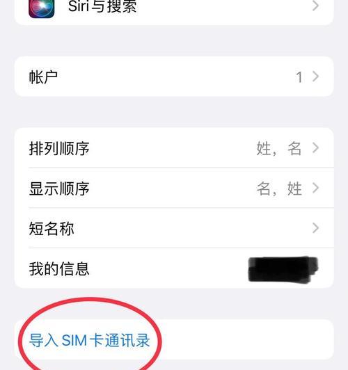如何备份手机通讯录并导入iPhone（简单步骤让您轻松迁移联系人）-第2张图片-星耀数码