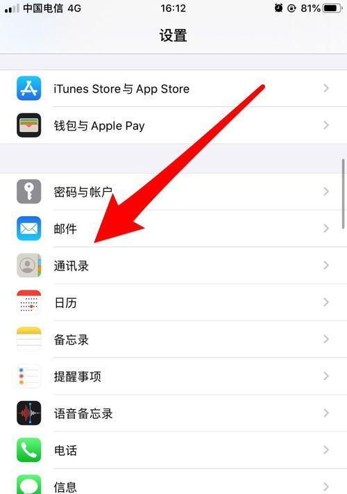 如何备份手机通讯录并导入iPhone（简单步骤让您轻松迁移联系人）-第3张图片-星耀数码