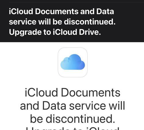 停用iCloud的影响及风险分析（揭秘停用iCloud后可能面临的问题与解决方法）-第1张图片-星耀数码