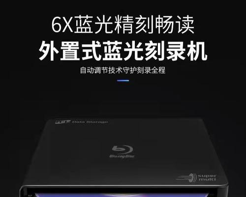 探索HL光驱的先进性能与优势（高品质音视频体验的首选设备-HL光驱）-第1张图片-星耀数码